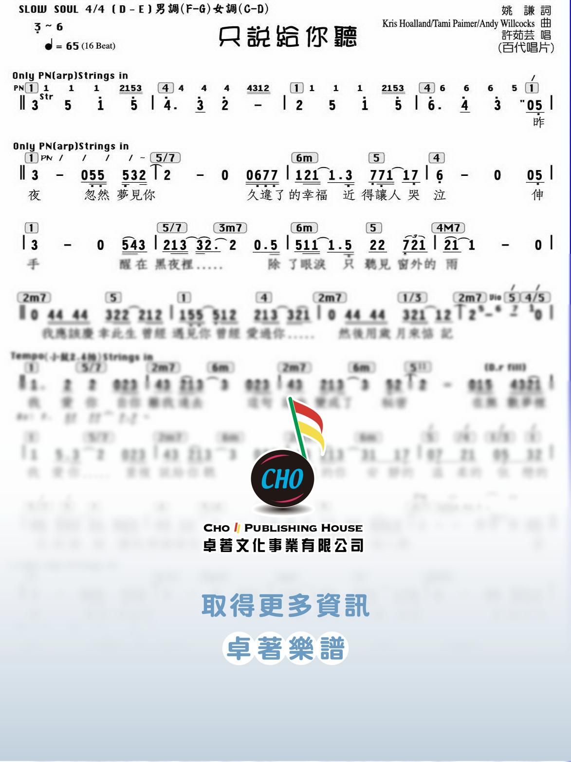 只說給你聽